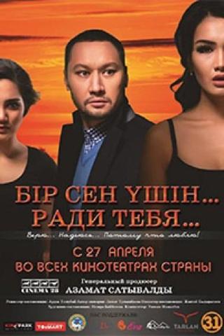 Because of You poster