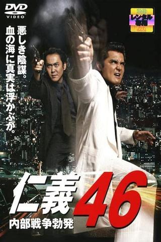 Jingi 46 poster