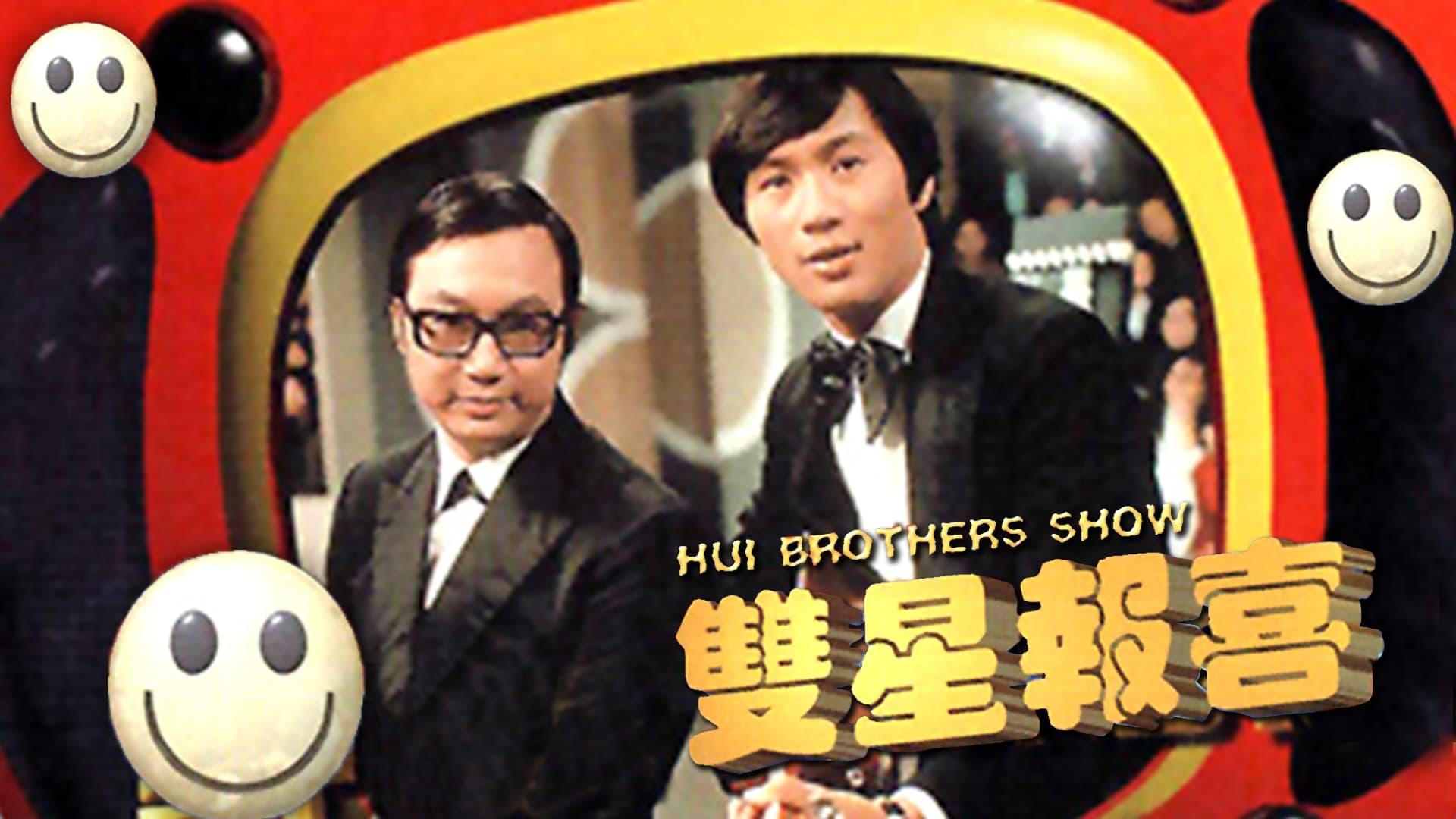 The Hui Brothers Show backdrop