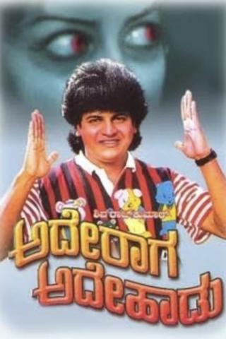 Ade Raaga Ade Haadu poster