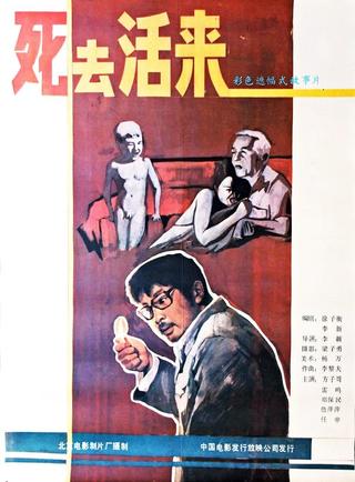 Si qu huo lai poster