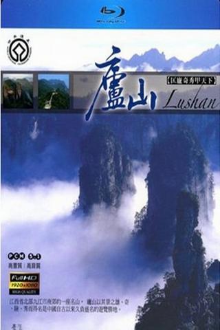 Lu Shan poster