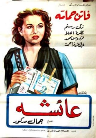 Aisha poster
