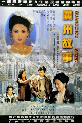 广州故事 poster