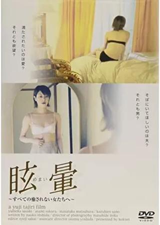 Adulterous Wife: Dizzy poster