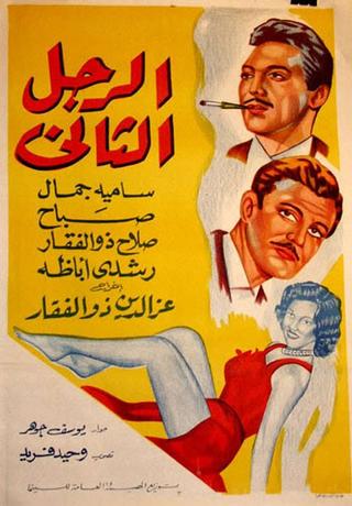 Al Ragul Al Thani poster