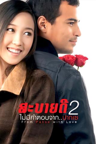 From Pakse with Love poster