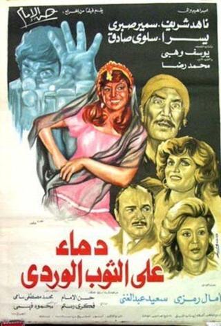 دماء على الثوب الوردي poster