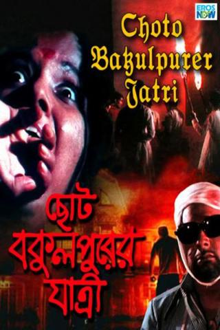 Choto Bakulpurer Jatri poster