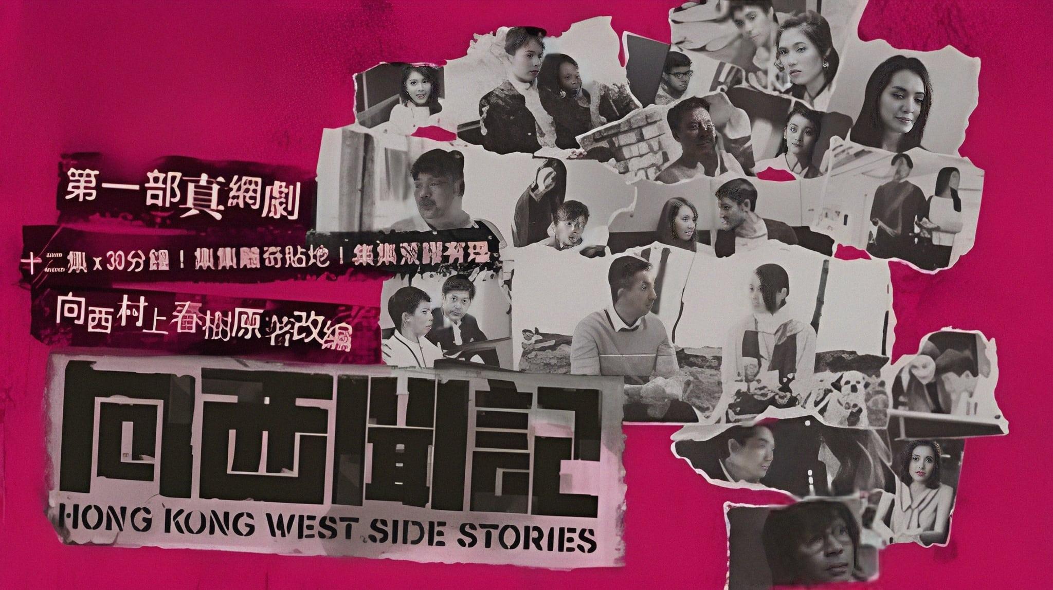 Hong Kong West Side Stories backdrop