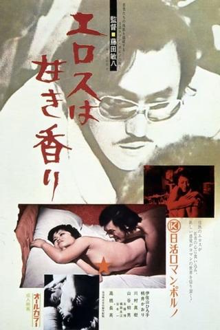 Sweet Scent of Eros poster