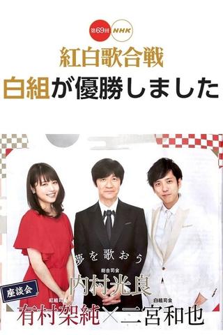 The 69th Annual NHK Kouhaku Uta Gassen poster