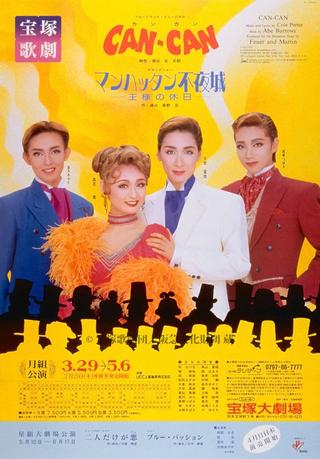 CAN-CAN／マンハッタン不夜城  －王様の休日－  poster