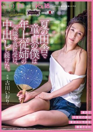 It Was Summer In The Country, And I Was A Cherry Boy, And My Older Cousin Made A Joke, And I Took It Seriously, And Continuously Creampie Fucked Her The Peachy Clan Vol.18 Iori Kogawa poster