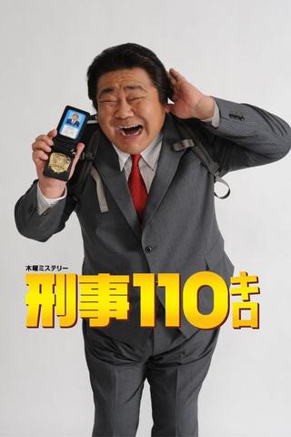 Keiji 110 kiro poster