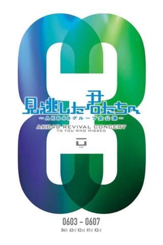 「見逃した君たちへ」チームK 2nd Stage「青春ガールズ」公演 poster