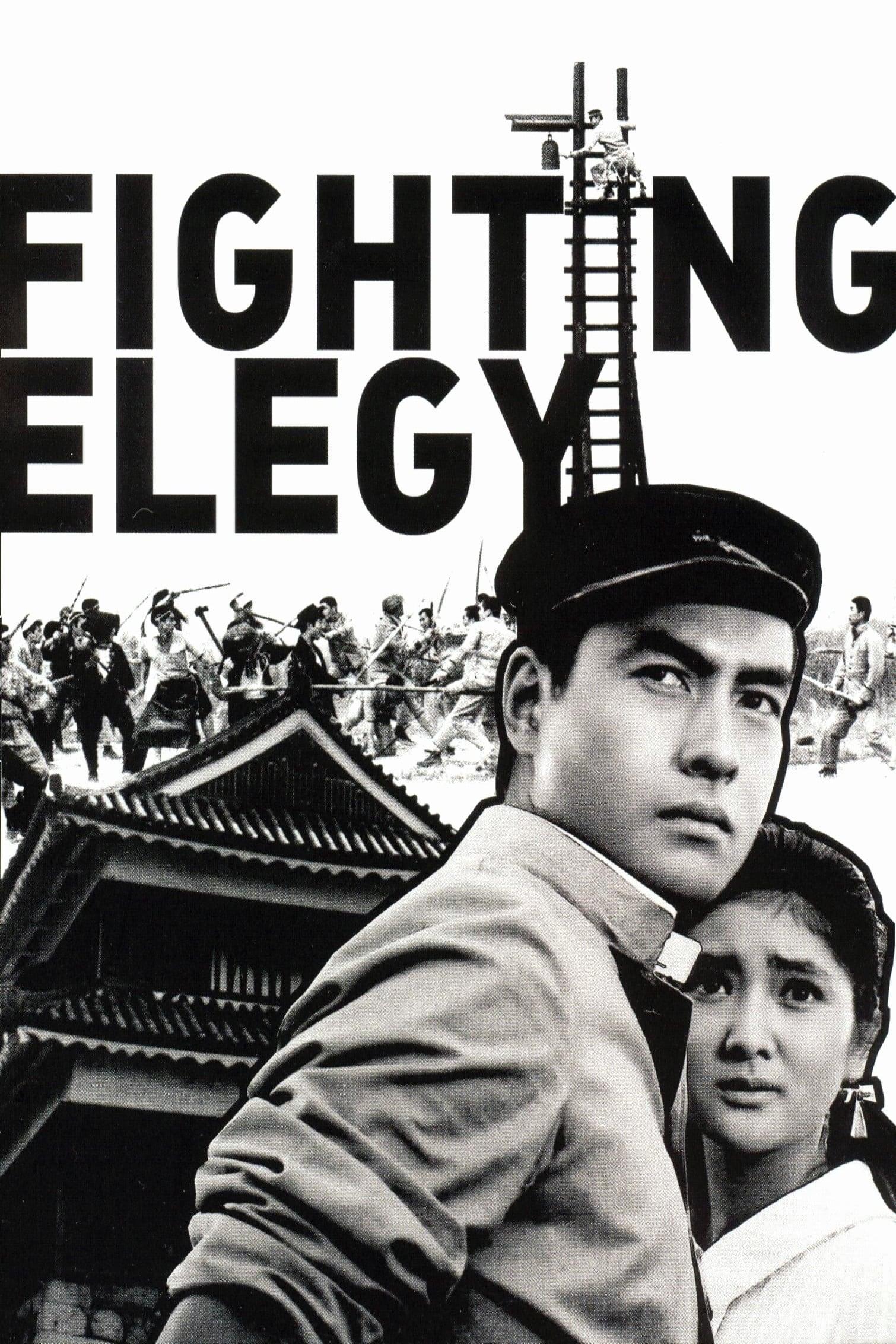 Fighting Elegy poster