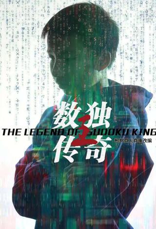 The Legend of Sudoku King poster