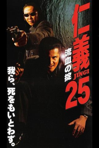 Jingi 25: Bloody Rule poster