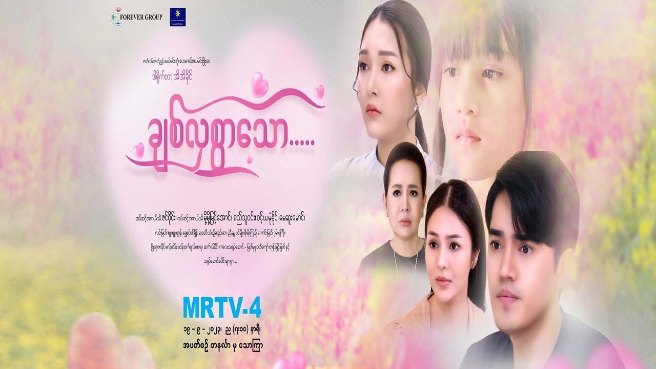 Soe Moe Kyi backdrop