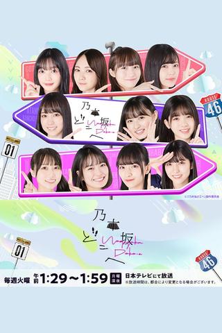 Nogizaka Doko-e poster