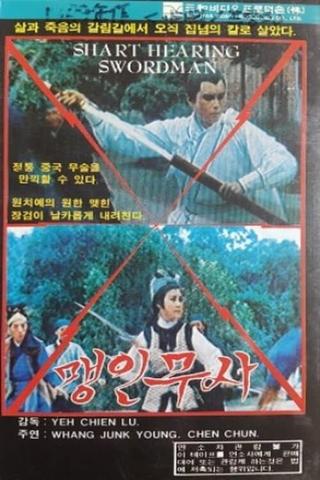 Sharp Hearing Swordsman poster