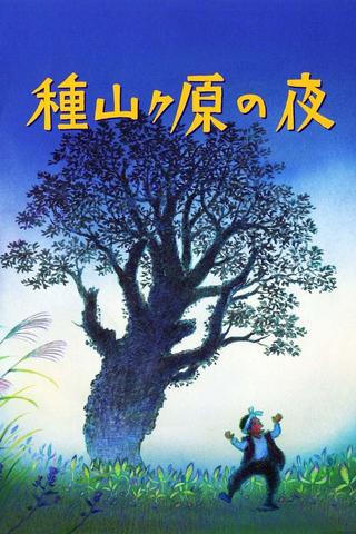 The Night of Taneyamagahara poster
