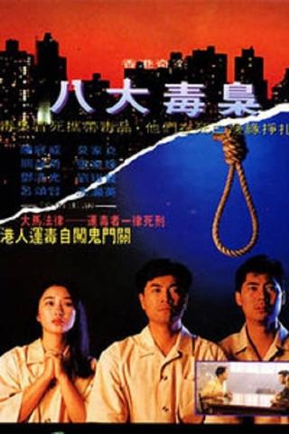 Hong Kong Criminal Archives - Eight Drug Dealers poster