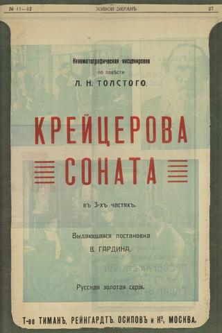 The Kreutzer Sonata poster