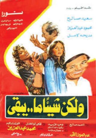 W'lakena Shay'an ma Yabqa poster
