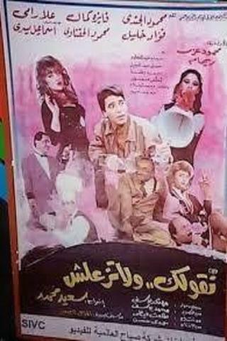 نقولك ولاتزعلش poster