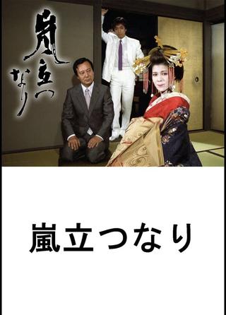 Arashi Tatsunari poster