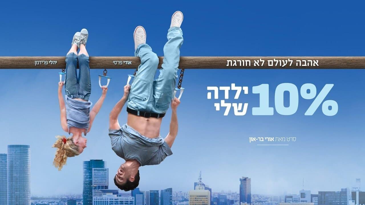 Efrat Ben-Yaakov backdrop