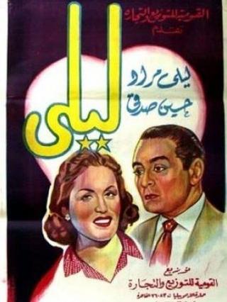 Leila, ghadet el camelia poster