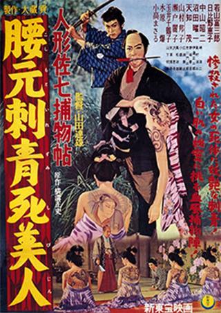 Ningyō Sashichi torimonochō: Koshimoto Irezumi Shibijin poster