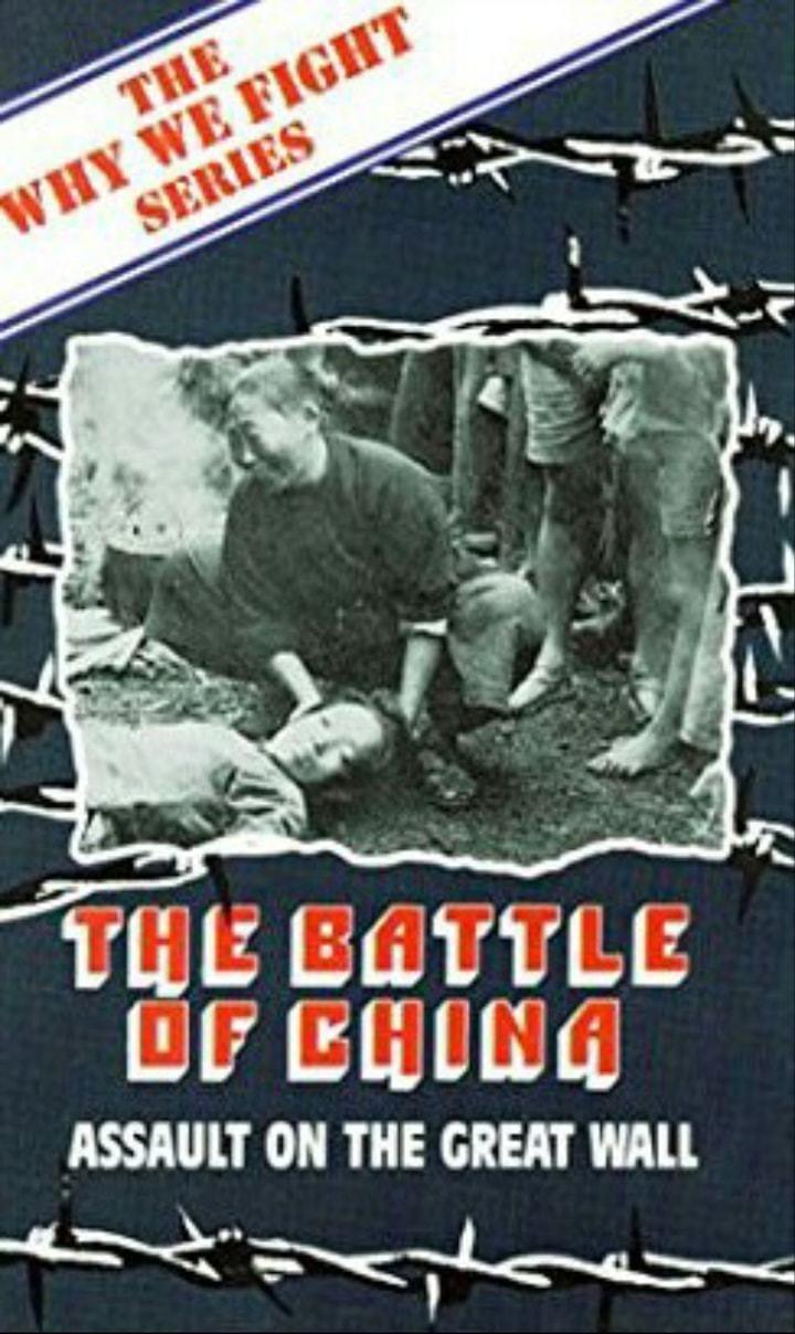 Why We Fight: The Battle of China poster
