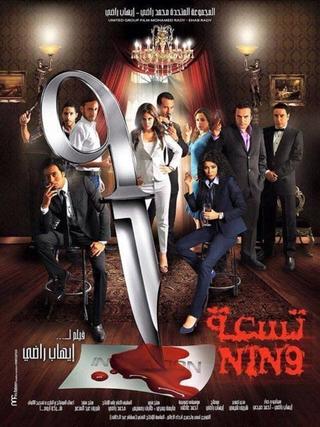 Nin9 poster
