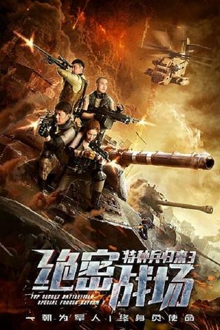 Top Secret Battlefield: Special Forces Return 3 poster
