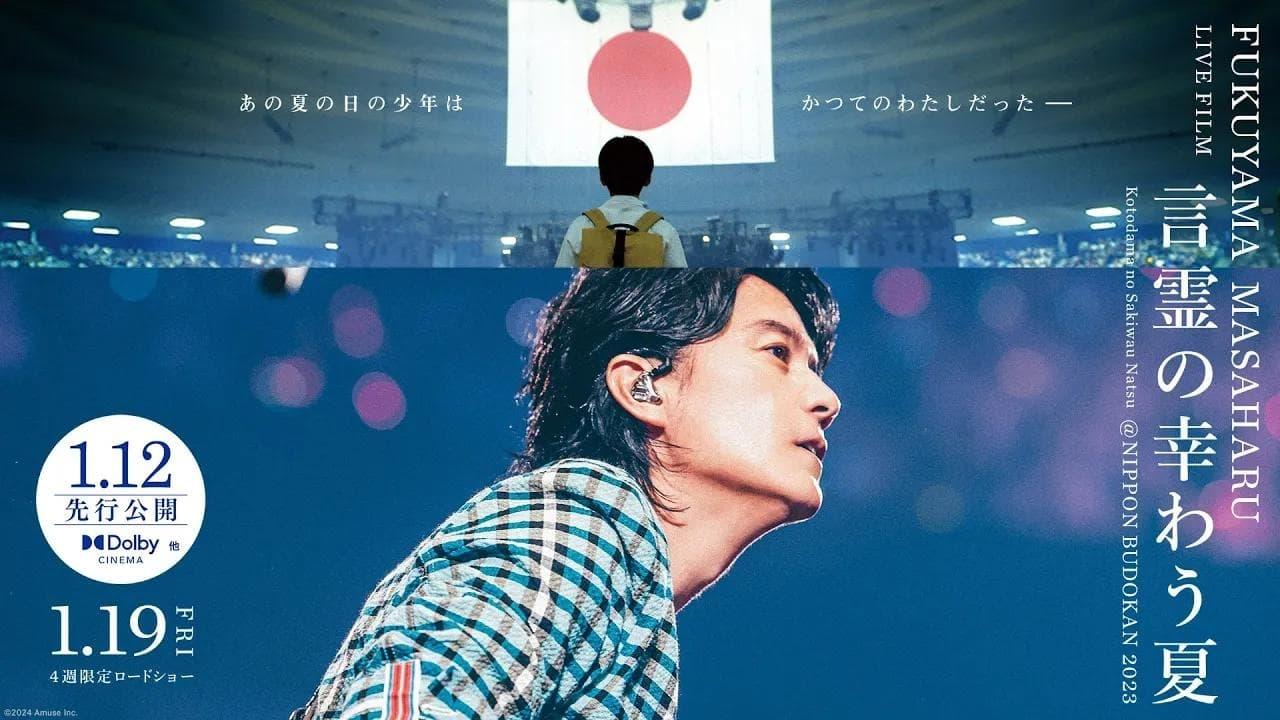 FUKUYAMA MASAHARU LIVE FILM Kotodama no Sakiwau Natsu @NIPPON BUDOKAN 2023 backdrop