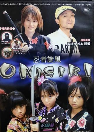 忍者旋風 ONIGIRI poster