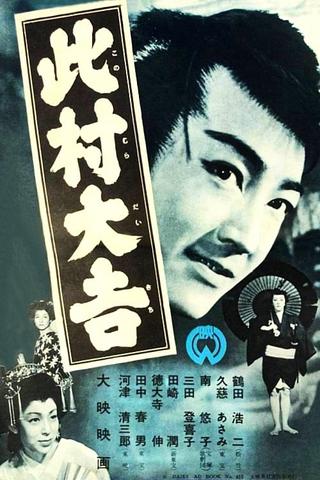 Daikichi Konomura poster