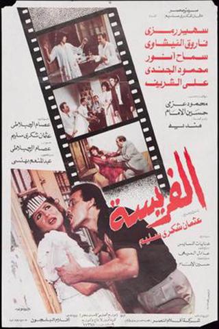 Alfarysa poster