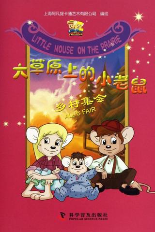 Little Mouse on the Prairie poster