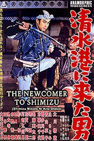 The Man Who Came to Shimizu Harbor poster