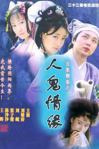 Chinese Ghost Story poster