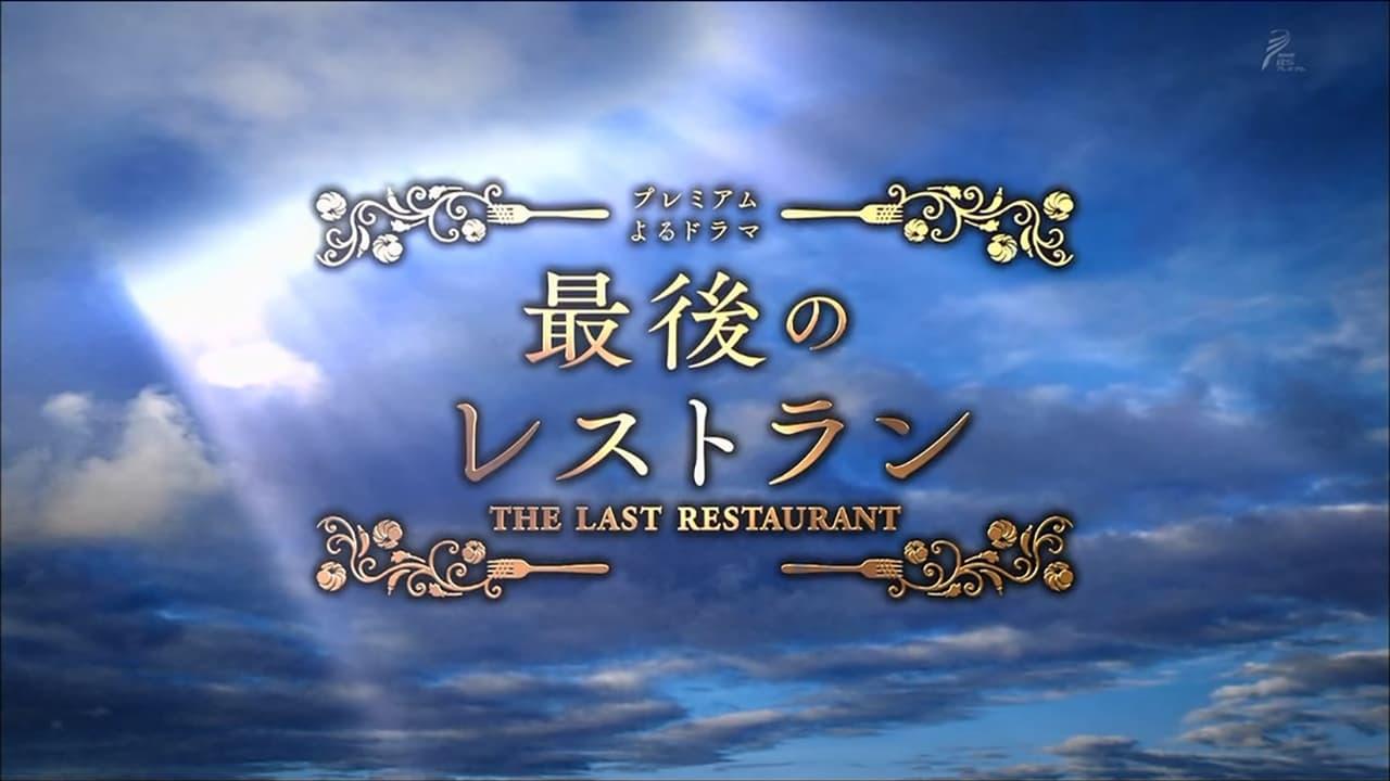 The Last Restaurant backdrop