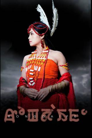 Rongdaife poster