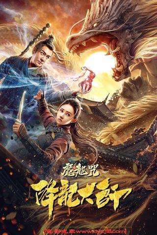 Dragon Descendant: Magic Dragon Charm poster