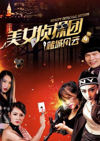 Beauty Detective Mission: Battle in Gambling City poster