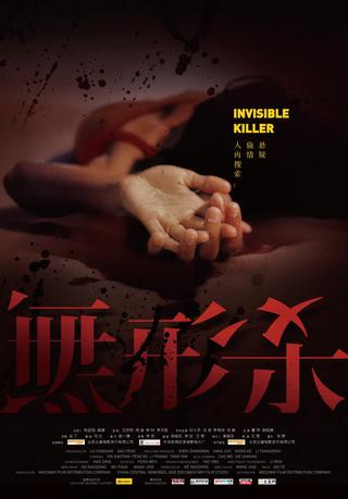 Invisible Killer poster